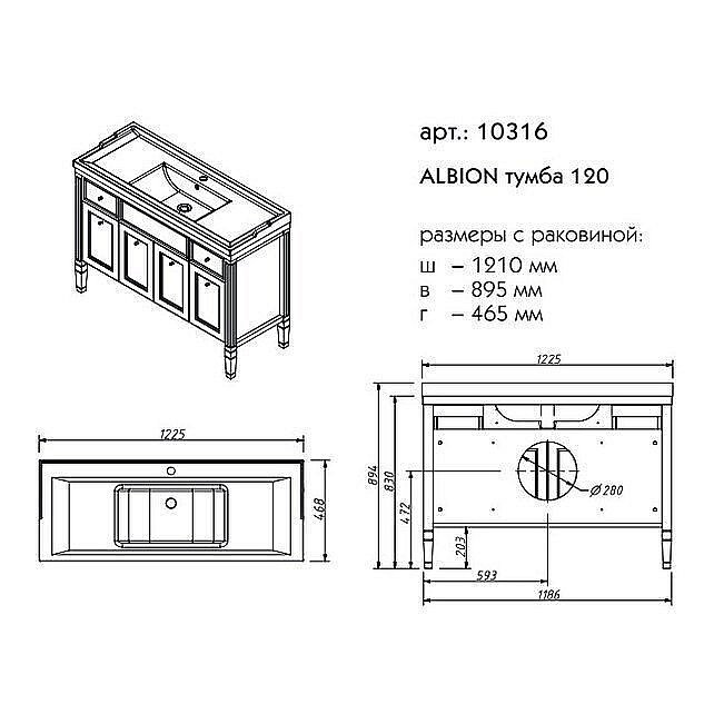 Тумба с раковиной Caprigo Albion 120 для ванной в интернет-магазине Sanbest