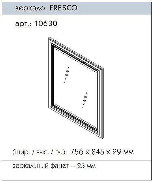 Зеркало Caprigo Fresco 80 в ванную от интернет-магазине сантехники Sanbest