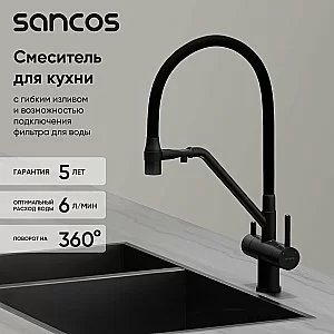 Смеситель для кухни Sancos Dora SC4003MB черный матовый купить в интернет-магазине сантехники Sanbest