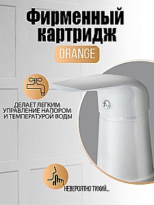 Смеситель для ванны Orange M60-333w белый купить в интернет-магазине сантехники Sanbest
