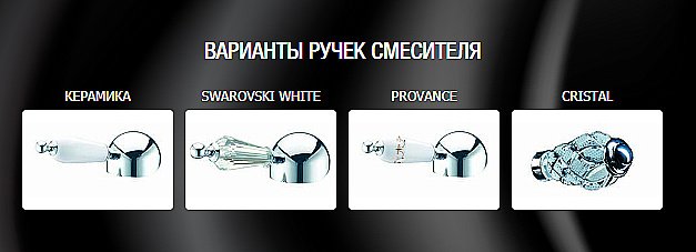 Смеситель для раковины Boheme Tradizionale Nero 242 купить в интернет-магазине сантехники Sanbest