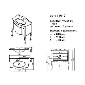 Тумба с раковиной Caprigo Bourget 80 11012 для ванной в интернет-магазине Sanbest