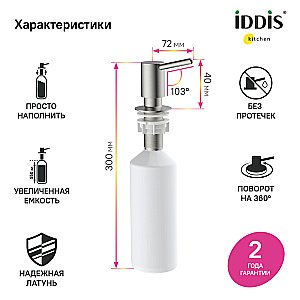 Диспенсер Iddis Kitchen Line SDIBN00i59 сатин купить в интернет-магазине сантехники Sanbest
