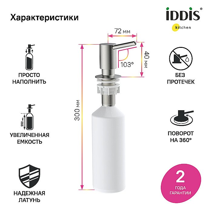 Диспенсер Iddis Kitchen Line SDIBN00i59 сатин купить в интернет-магазине сантехники Sanbest
