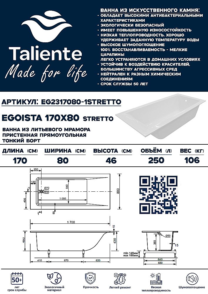 Ванна Taliente Egoista Stretto EG2317080-1Stretto 170х80 белая купить в интернет-магазине Sanbest
