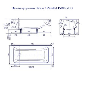 Ванна чугунная Delice Parallel DLR 220503R 150x70 с ручками купить в интернет-магазине Sanbest