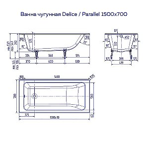 Ванна чугунная Delice Parallel Comfort DLR220503R 150x70 белая с ручками купить в интернет-магазине Sanbest
