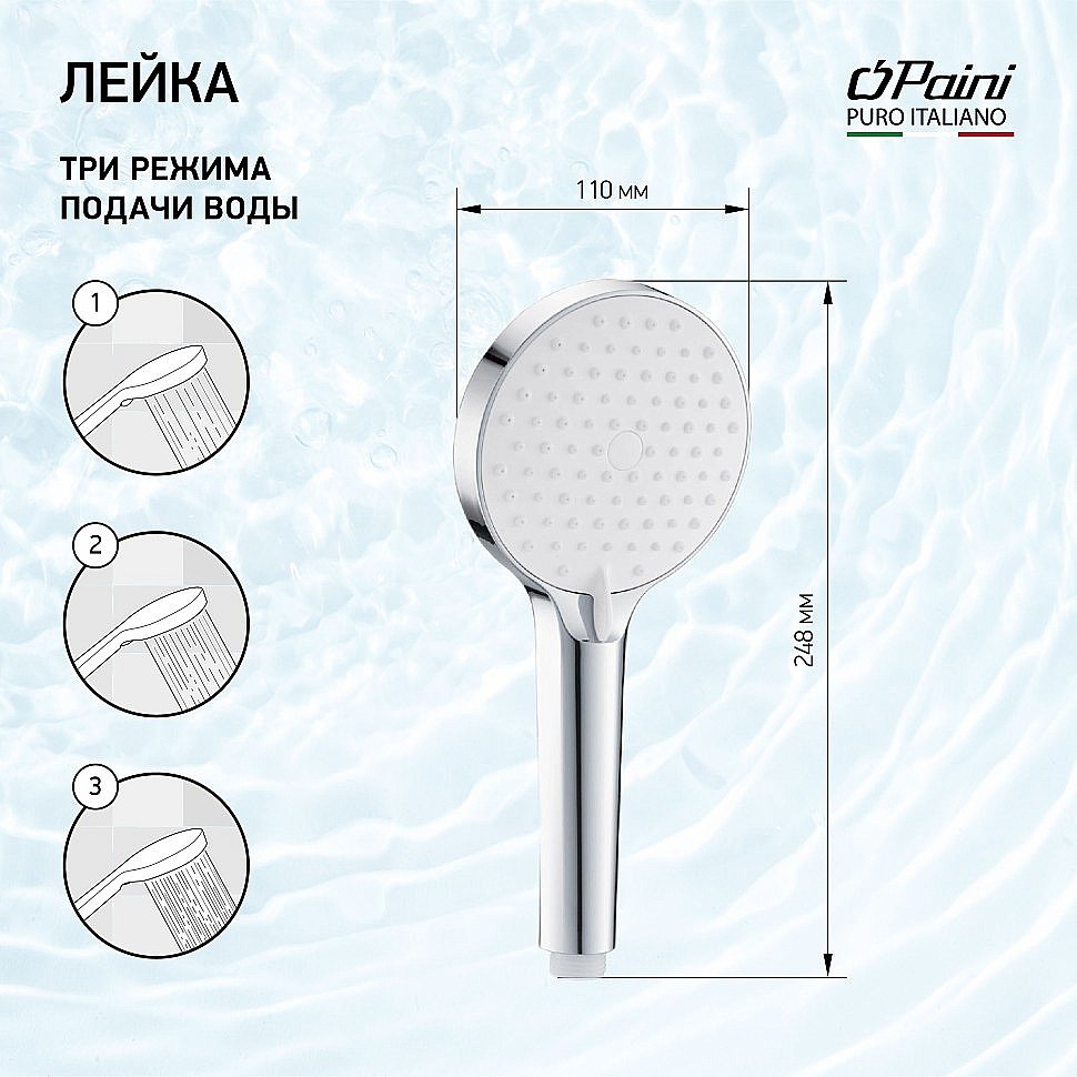 Душевая лейка Paini Torino TRCR155F3D110BY хром купить в интернет-магазине сантехники Sanbest