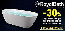 Отдельностоящая акриловая ванна Royal Bath. Скидки до 30%