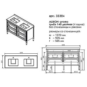 Тумба с раковиной с ящиками Caprigo Albion-promo 140 для ванной в интернет-магазине Sanbest