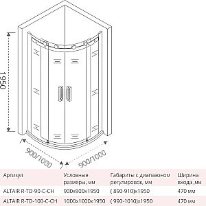 Душевой уголок Good door ALTAIR R-TD 90x90 купить в интернет-магазине Sanbest
