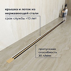Душевой трап RGW SDR-50Gb 76215060-06 60 золото брашированное купить в интернет-магазине Sanbest