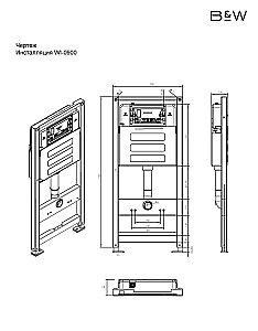 Инсталляция для унитаза Black&White Universe WI-0900 купить в интернет-магазине сантехники Sanbest