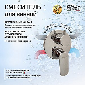 Смеситель для душа PAINI Nove 09CR6911 хром купить в интернет-магазине сантехники Sanbest
