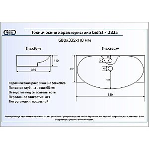Раковина подвесная Gid 68 STR 4282A 61115 белая купить в интернет-магазине Sanbest