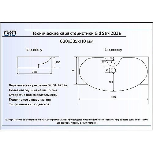 Раковина подвесная Gid 68 STR 4282A 61115 белая купить в интернет-магазине Sanbest