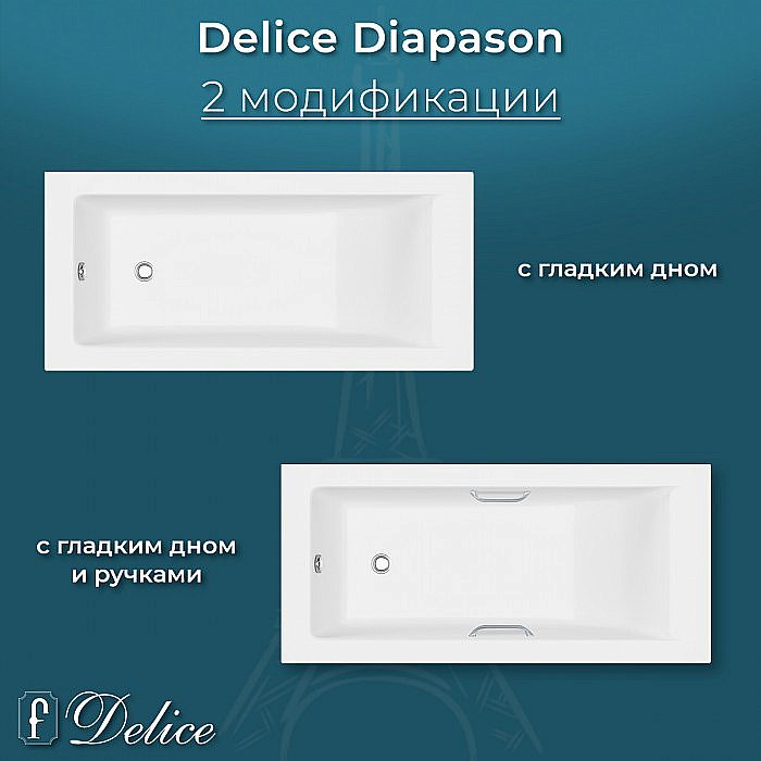 Ванна Delice Diapason DLR330063-M 175х70 белая матовая купить в интернет-магазине Sanbest