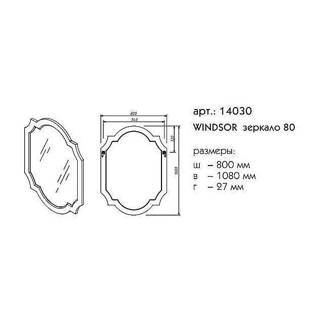 Зеркало Caprigo Windsor 80 в ванную от интернет-магазине сантехники Sanbest