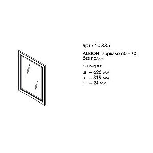 Зеркало без полки Caprigo Albion 60-70 Коричневый в ванную от интернет-магазине сантехники Sanbest