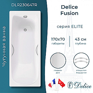 Ванна чугунная Delice Fusion DLR230647R 170х70 белая, с отверстиями под ручки купить в интернет-магазине Sanbest