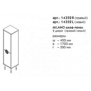 Пенал Caprigo Milano 40 для ванной в интернет-магазине сантехники Sanbest