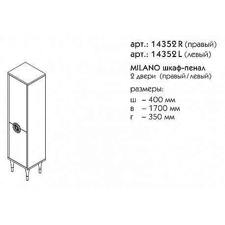 Пенал Caprigo Milano 40 для ванной в интернет-магазине сантехники Sanbest