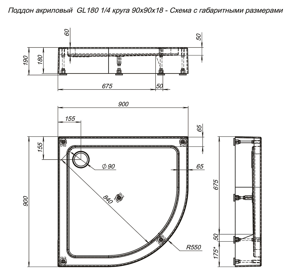 Душевой поддон Aquanet GL180 90x90 1/4 купить в интернет-магазине Sanbest