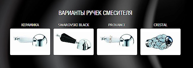 Смеситель для раковины Boheme Brilliante Ripresa 342 купить в интернет-магазине сантехники Sanbest