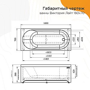 Ванна акриловая Vannesa Виктория Лайт 2-78-0-0-1-258Р 160х70 купить в интернет-магазине Sanbest