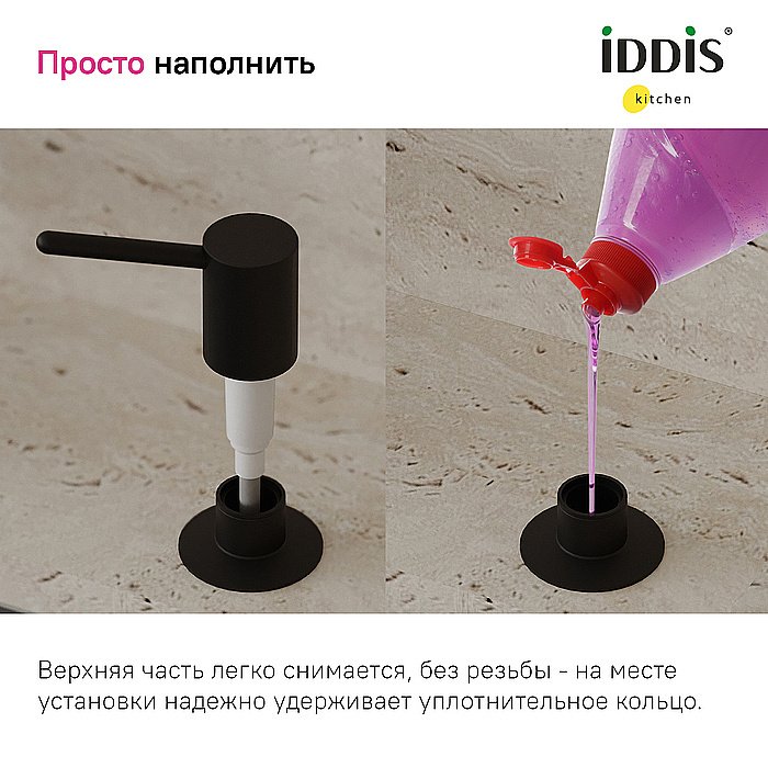 Диспенсер Iddis Kitchen Line SDIBL00i59 черный матовый купить в интернет-магазине сантехники Sanbest