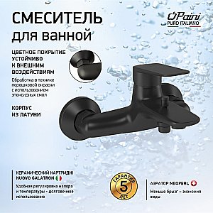 Смеситель для ванны PAINI Laguna LAYO111 черный купить в интернет-магазине сантехники Sanbest