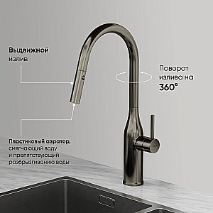 Смеситель для кухни Sancos Grand SC4002GG вороненая сталь купить в интернет-магазине сантехники Sanbest