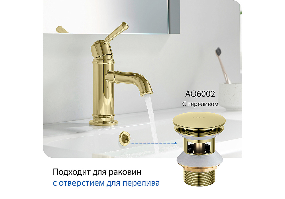 Донный клапан Aquatek AQ6002PG золото полированное купить в интернет-магазине сантехники Sanbest