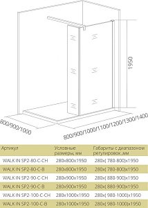 Душевая перегородка Good Door WALK IN SP2-80-C-CH купить в интернет-магазине Sanbest