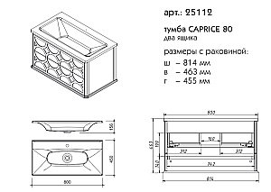Тумба с раковиной с 2-мя ящиками Caprigo Caprice 80 для ванной в интернет-магазине Sanbest