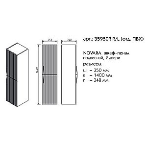 Пенал Caprigo Novara 35 Modern для ванной в интернет-магазине сантехники Sanbest