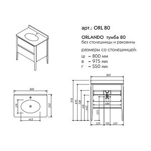 Тумба с раковиной Caprigo Orlando 71-80 для ванной в интернет-магазине Sanbest