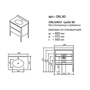 Тумба с раковиной Caprigo Orlando 71-80 для ванной в интернет-магазине Sanbest