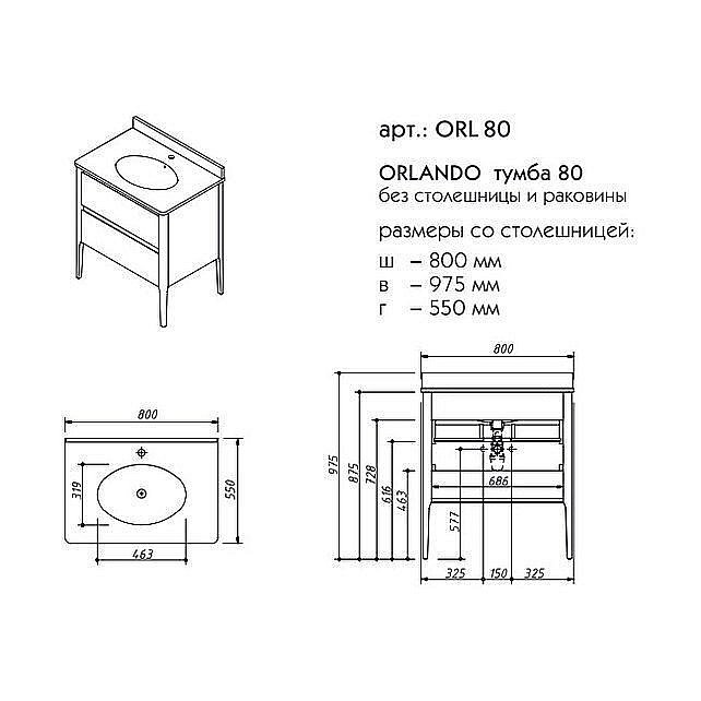 Тумба с раковиной Caprigo Orlando 71-80 для ванной в интернет-магазине Sanbest