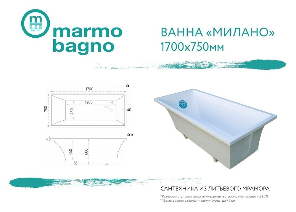 Ванна из литьевого мрамора Marmo Bagno Милано 170х75 купить в интернет-магазине Sanbest