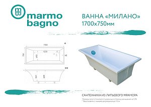 Ванна из литьевого мрамора Marmo Bagno Милано 170х75 купить в интернет-магазине Sanbest