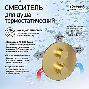 Смеситель для душа PAINI Cox 78PJ690TH золото матовое купить в интернет-магазине сантехники Sanbest