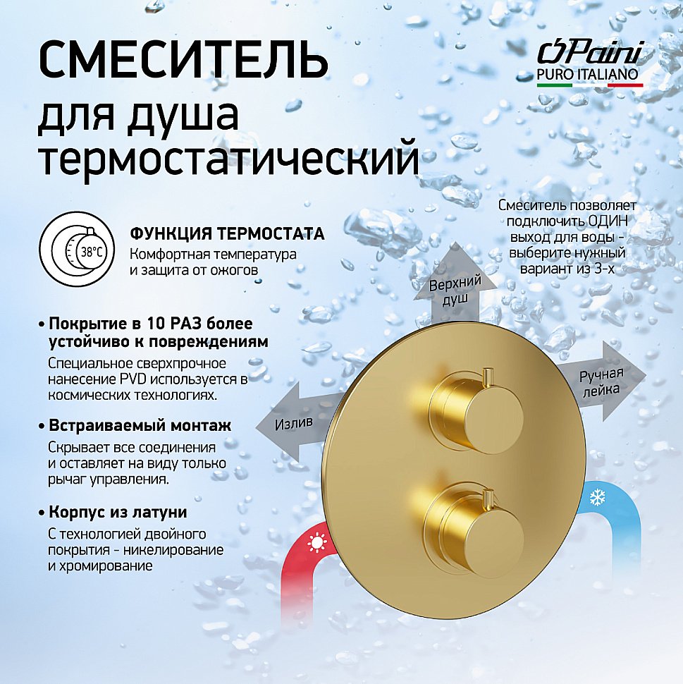 Смеситель для душа PAINI Cox 78PJ690TH золото матовое купить в интернет-магазине сантехники Sanbest