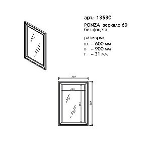 Зеркало Caprigo Ponza 60 Белое в ванную от интернет-магазине сантехники Sanbest