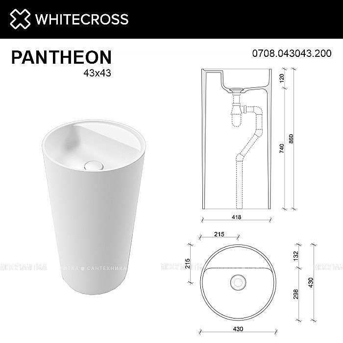 Раковина напольная WhiteCross PANTHEON 43 0708.043043.200 белая матовая купить в интернет-магазине Sanbest