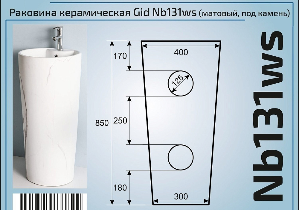 Раковина напольная Gid Nb131ws Белый матовый под камень купить в интернет-магазине Sanbest