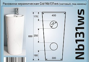 Раковина напольная Gid Nb131ws Белый матовый под камень купить в интернет-магазине Sanbest