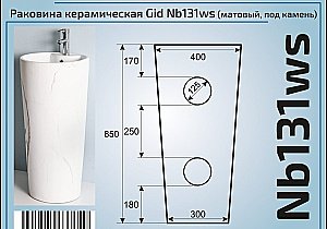 Раковина напольная Gid Autonomo 40 Nb131ws 81111 белая матовая мрамор купить в интернет-магазине Sanbest