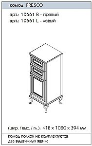Комод Caprigo Fresco для ванной в интернет-магазине сантехники Sanbest