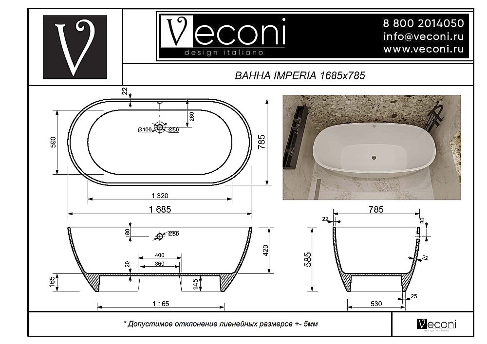 Ванна из искусственного камня Veconi Imperia IMP17080M 170х80 белая матовая купить в интернет-магазине Sanbest